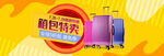 箱包Banner