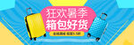 箱包Banner