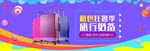 箱包Banner