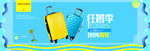 箱包Banner