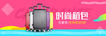 箱包Banner