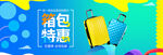 箱包Banner
