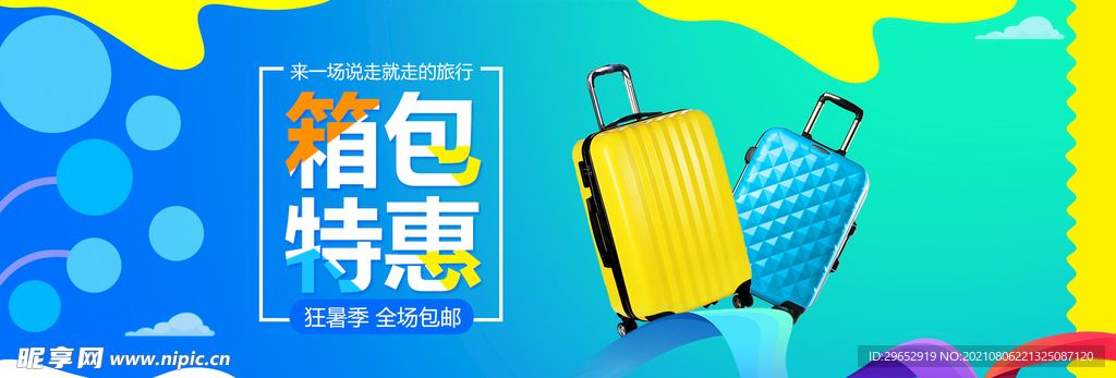 箱包Banner