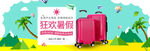 箱包Banner