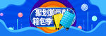 箱包Banner