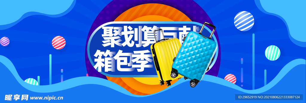 箱包Banner