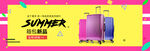 箱包Banner