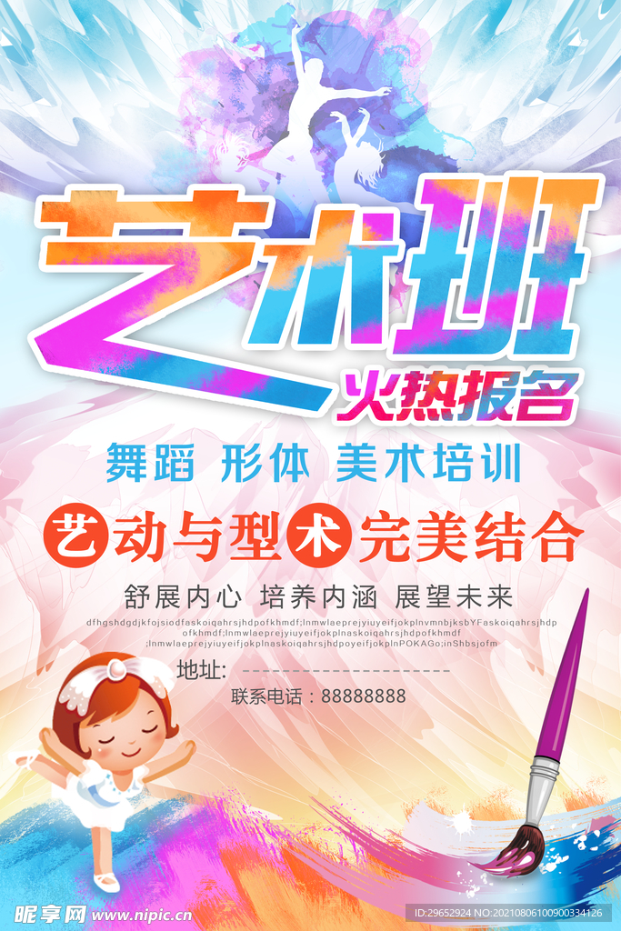 舞蹈培训