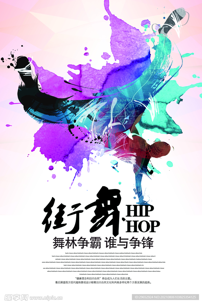 舞蹈培训