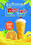 橙汁海报    