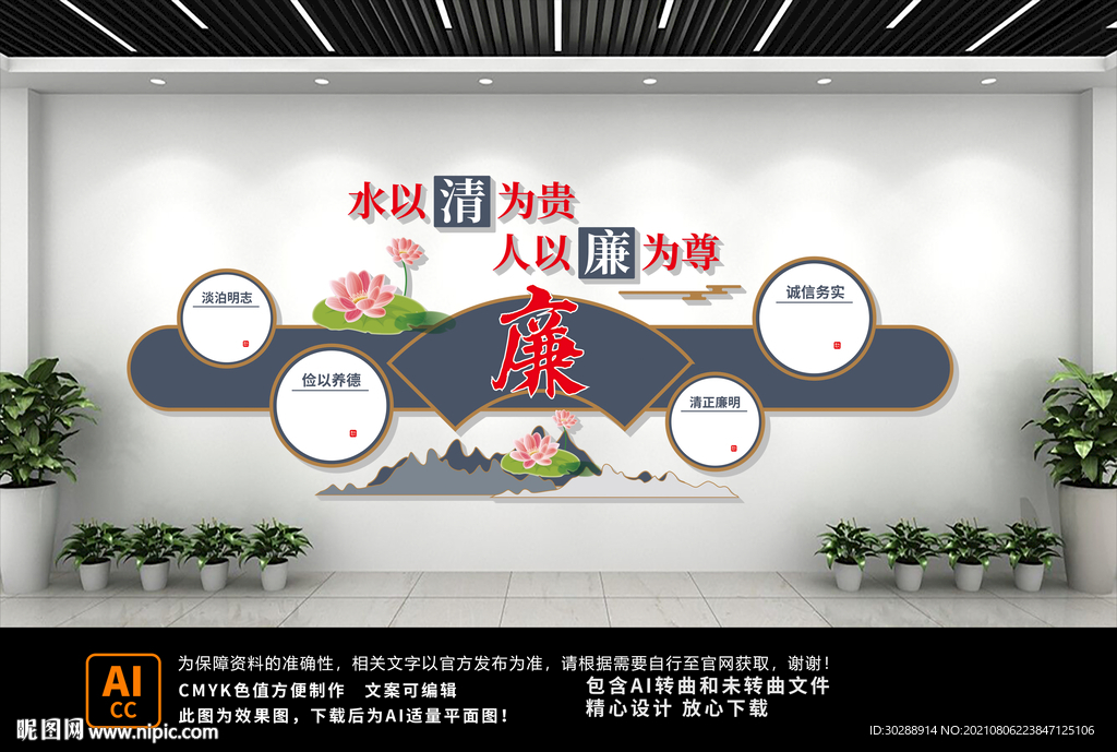 廉政文化墙
