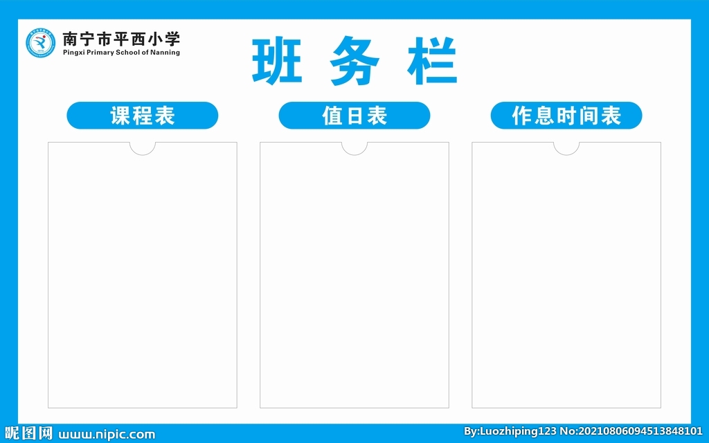 教室班务栏