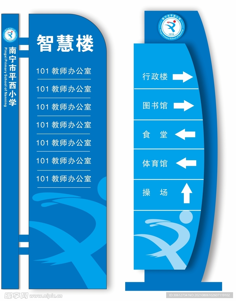 学校导向牌 路标导视