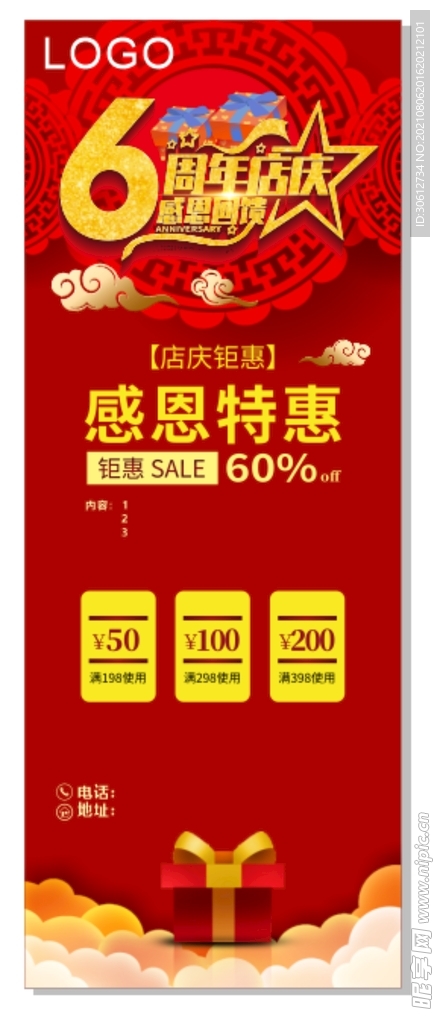周年庆展架  海报