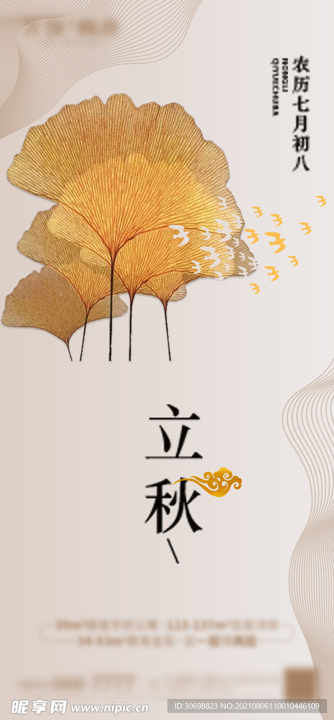 立秋 秋天