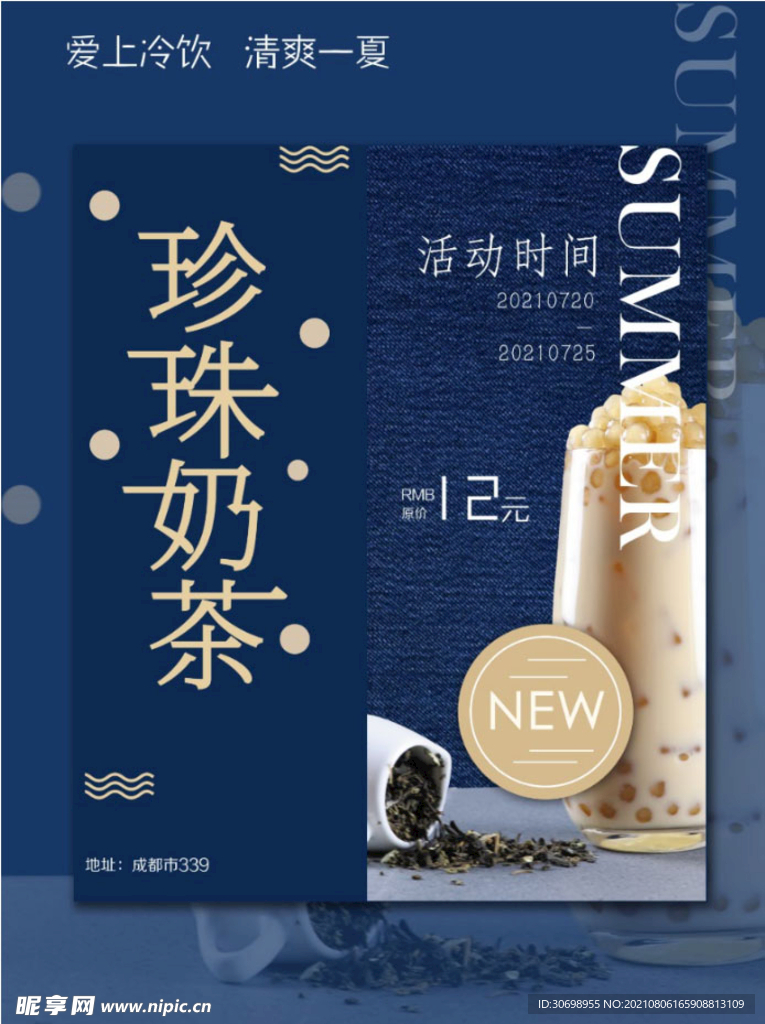奶茶