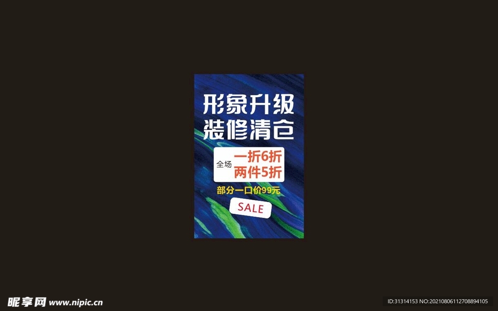 sale 满减