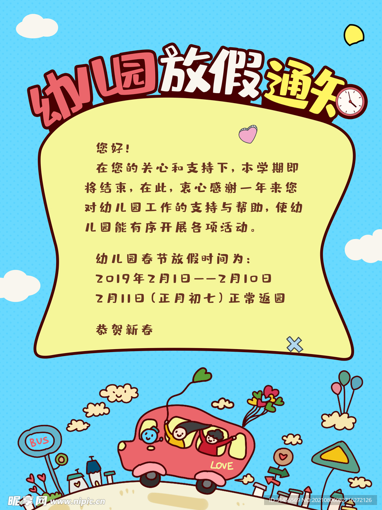 放假通知
