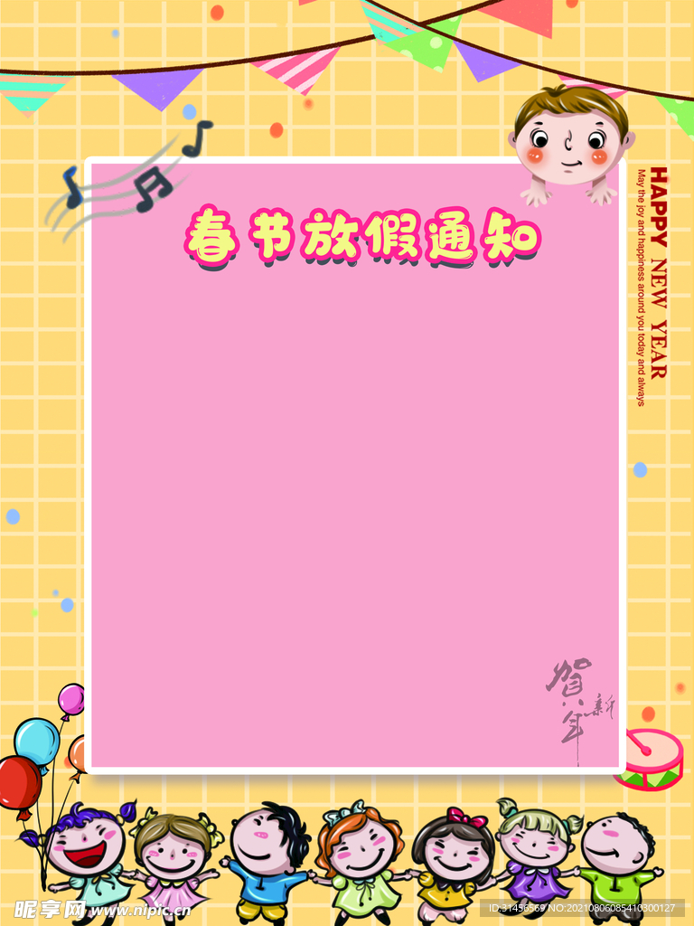 春节放假通知