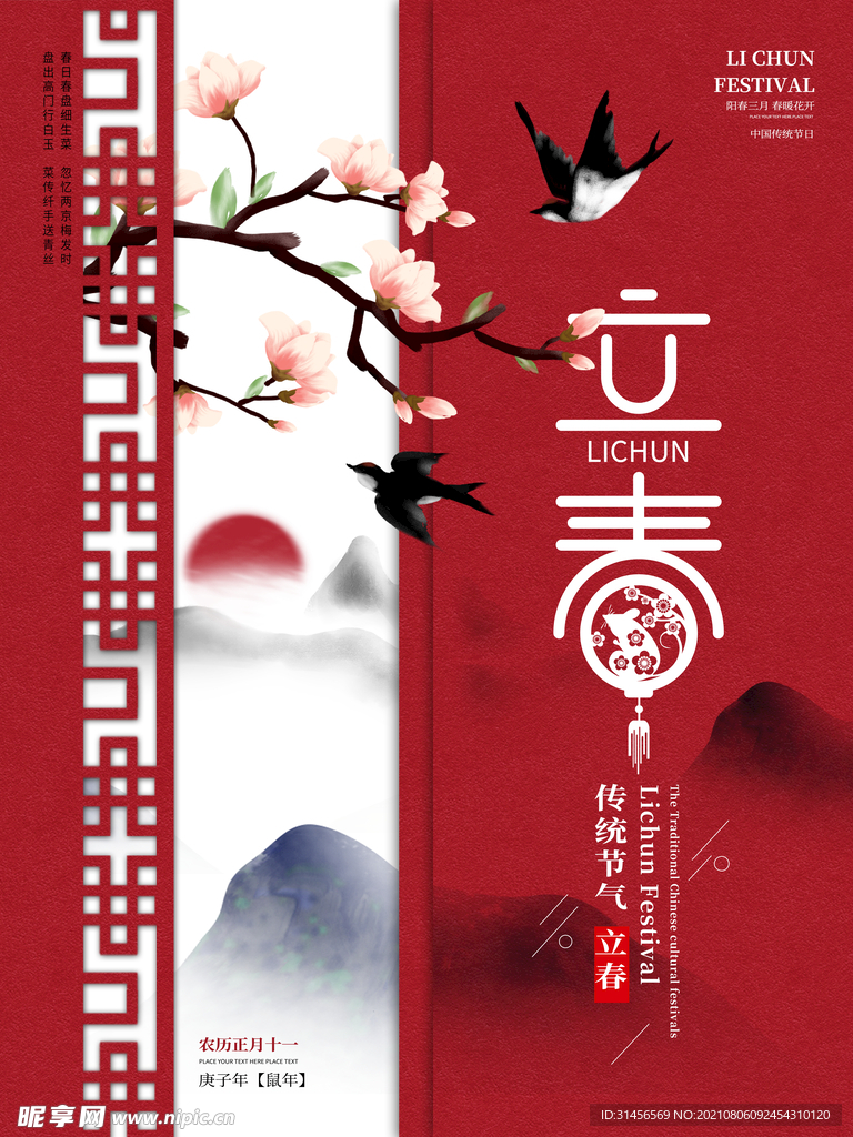 立春
