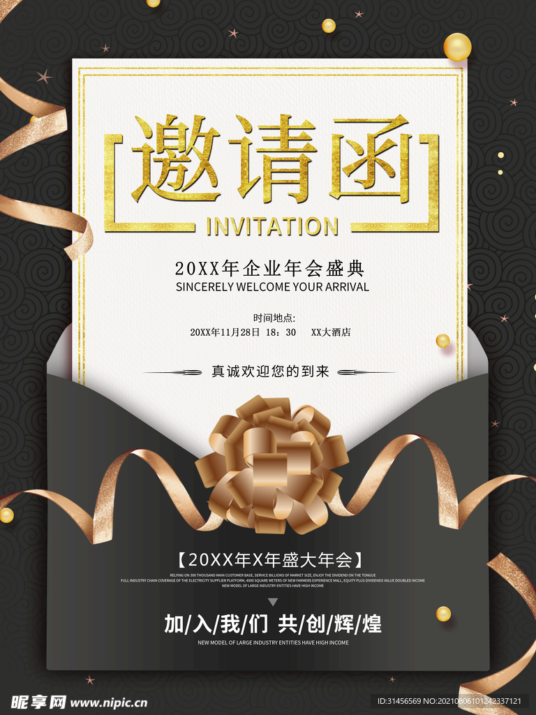 邀请函