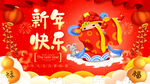 新年快乐