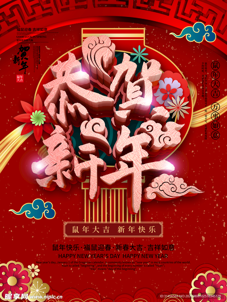 恭贺新年