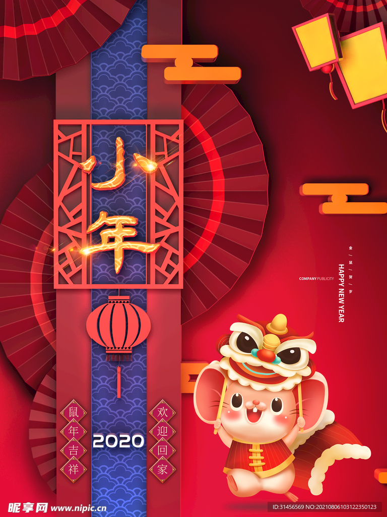 小年