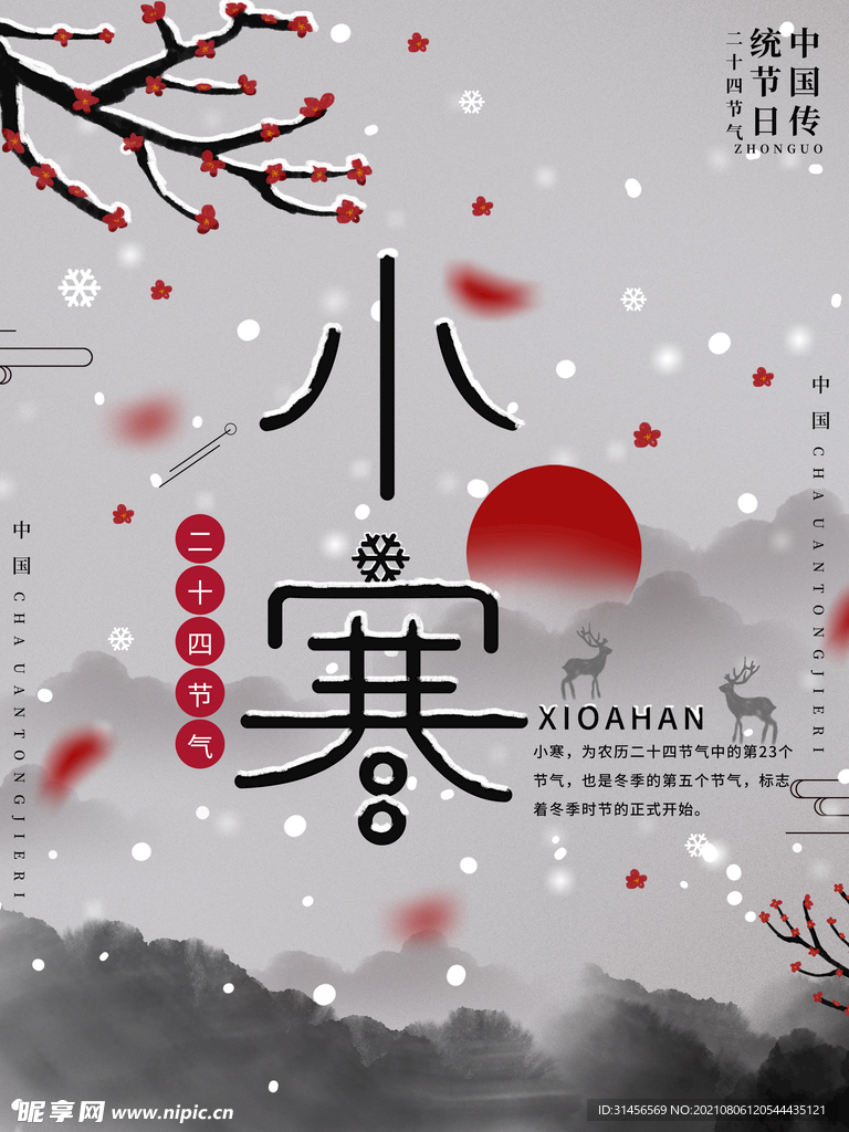 小寒