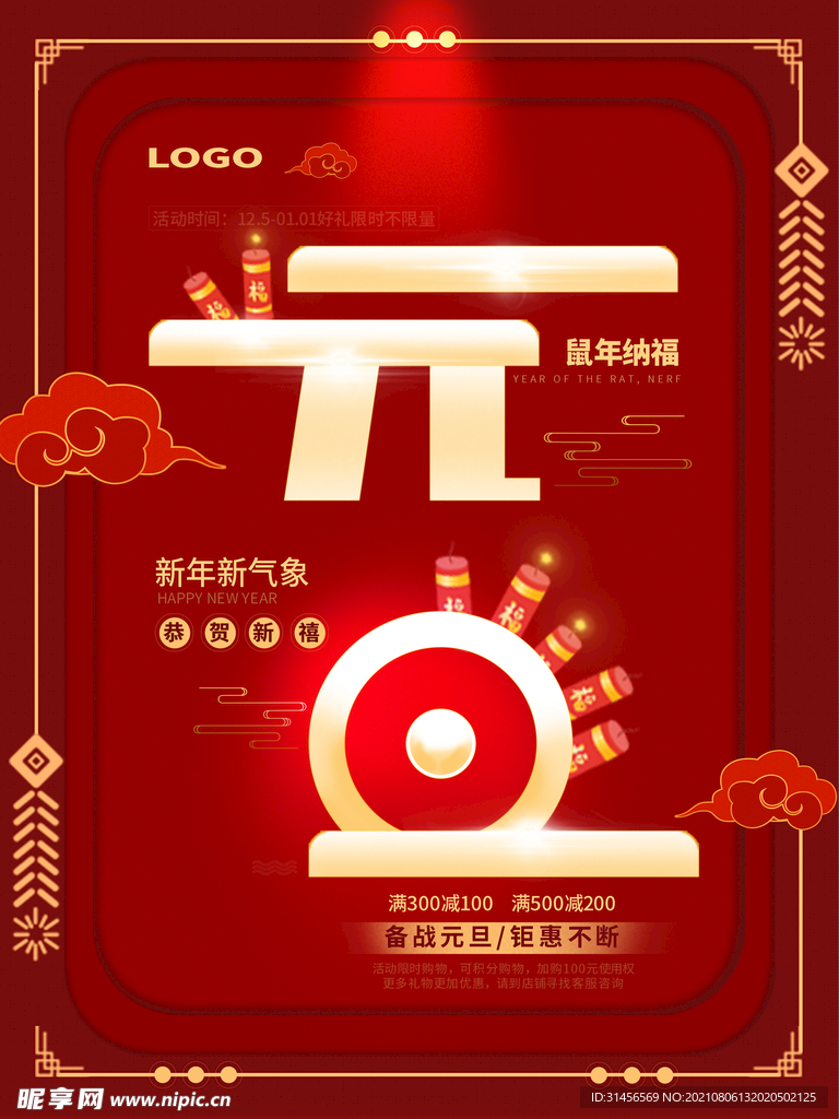 元旦