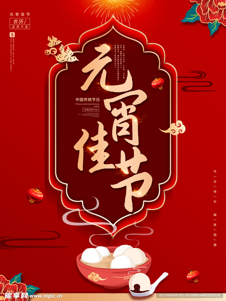 元宵佳节