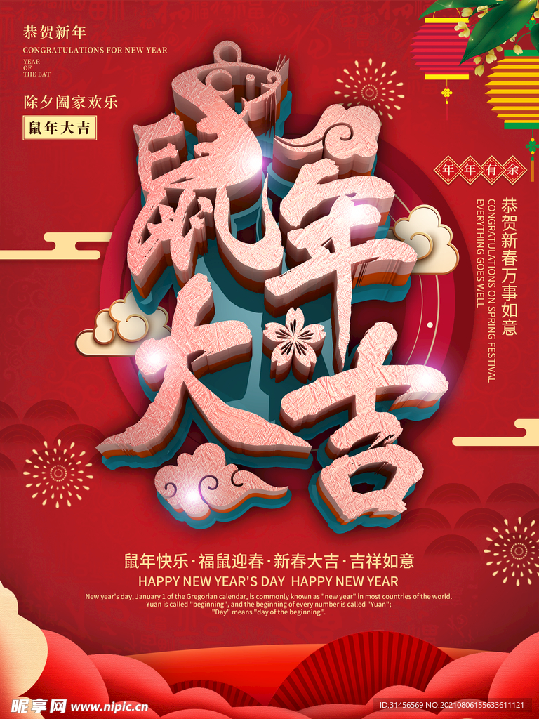 鼠年大吉