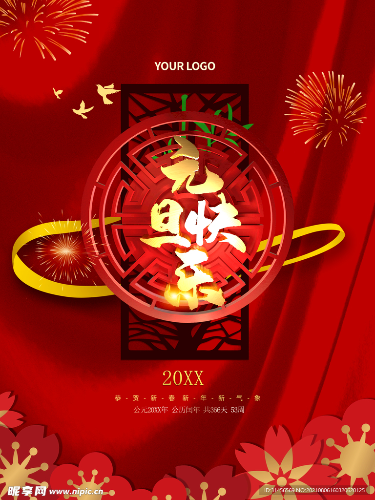 元旦快乐