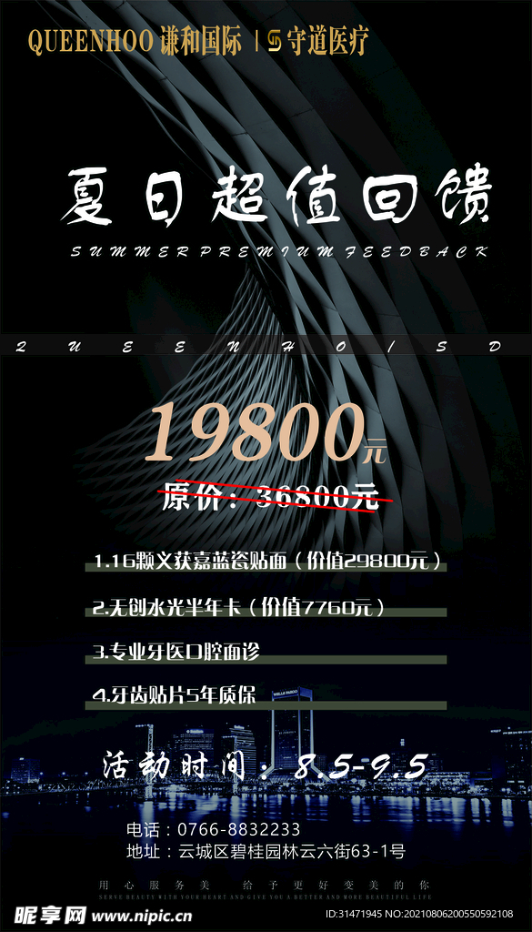 活动海报