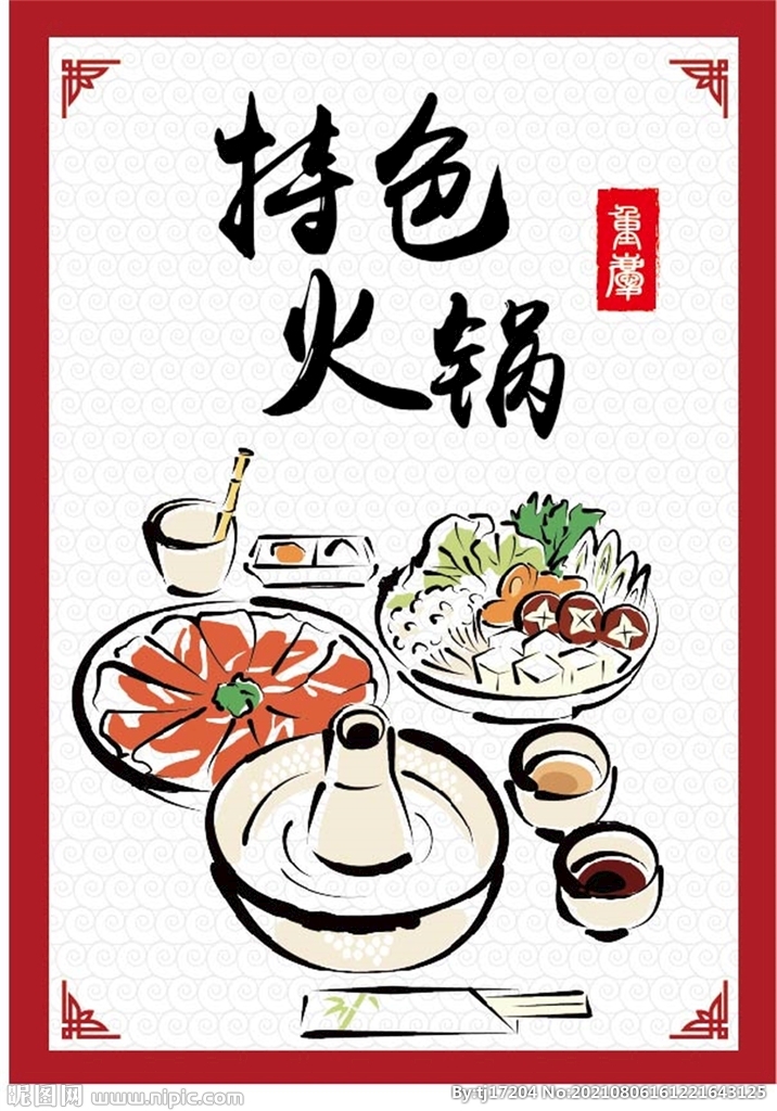 卡通火锅
