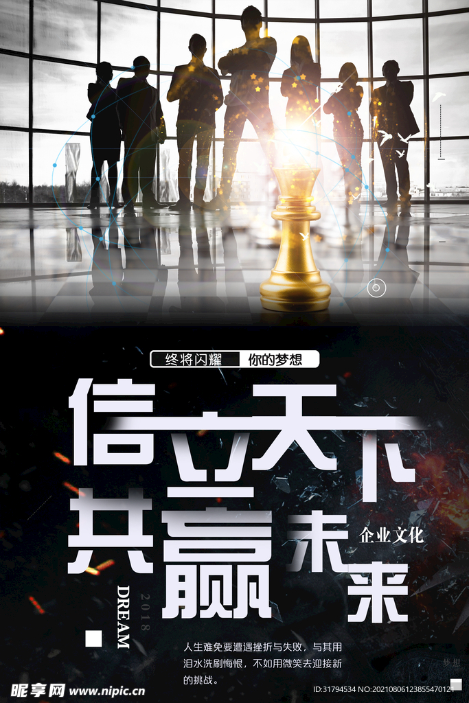 企业文化海报
