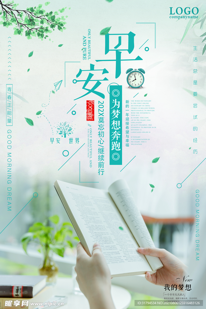 企业文化海报
