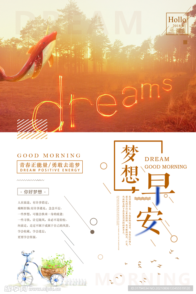 企业文化海报