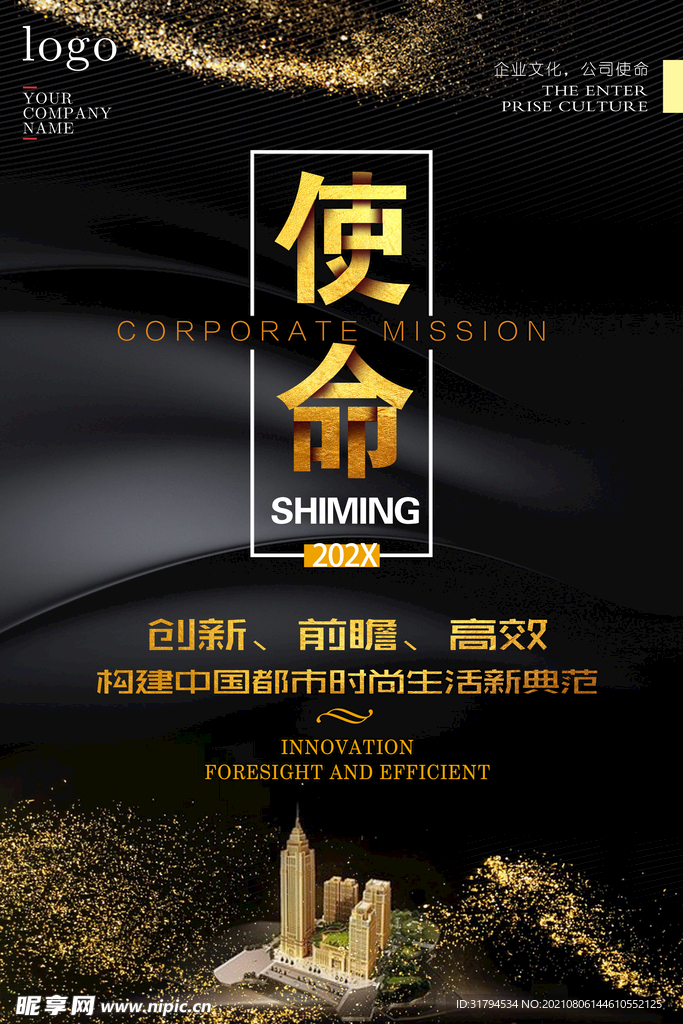 企业文化海报