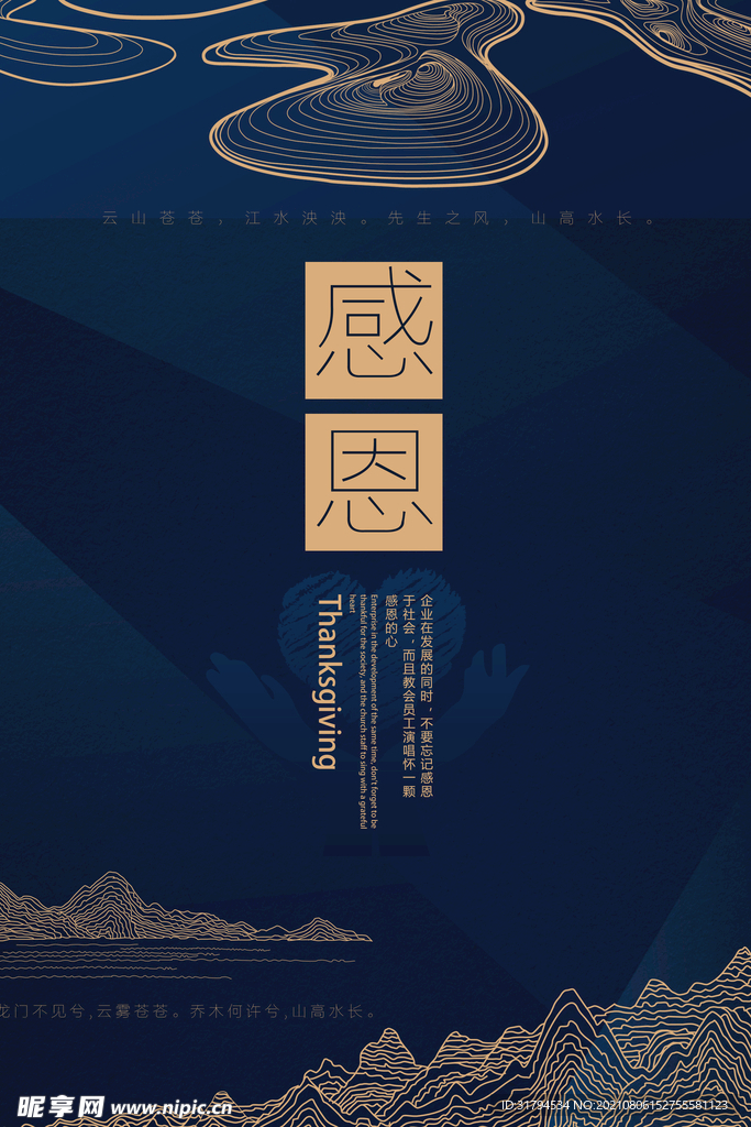 企业文化海报