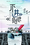 企业文化海报
