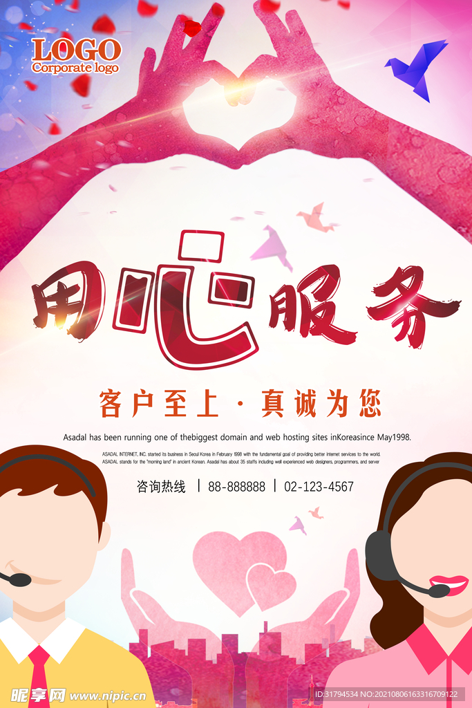 企业文化海报