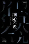 企业文化海报