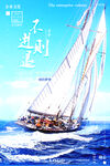企业文化海报