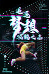 企业文化海报