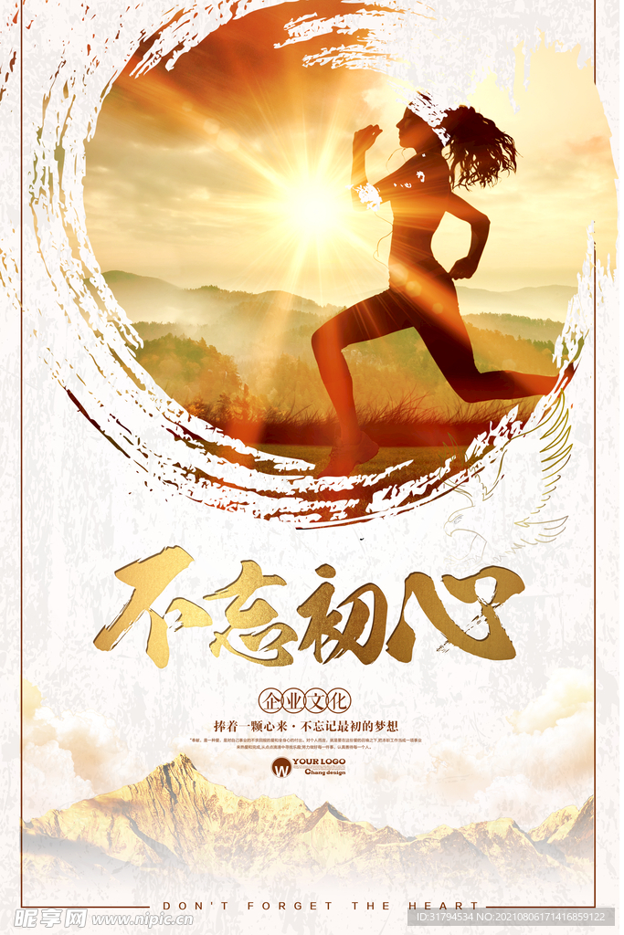 企业文化海报