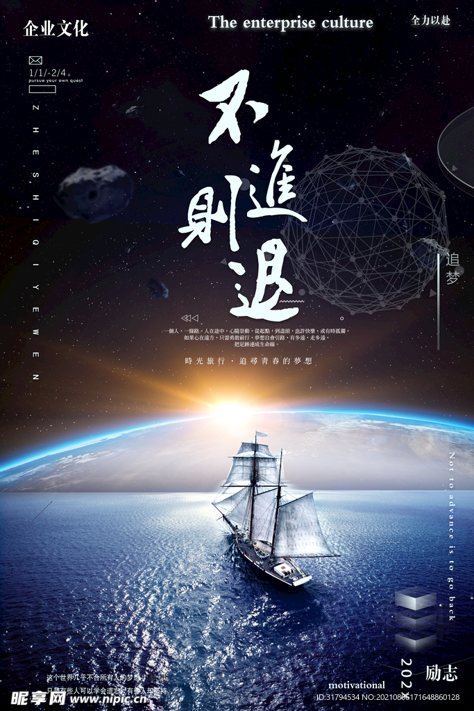 企业文化海报
