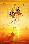 企业文化海报