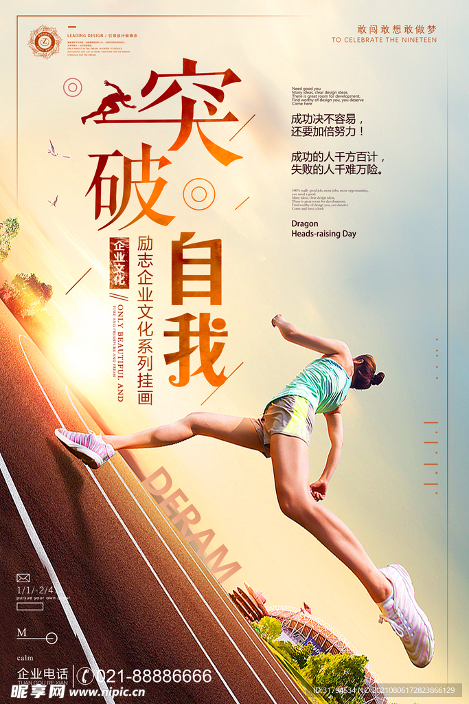 企业文化海报