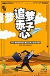企业文化海报